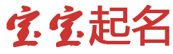 宝清县新闻网起名网